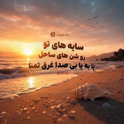 دانلود آهنگ غرق تمنا بهنام صفوی دانلود آهنگ غرق تمنا بهنام صفوی
