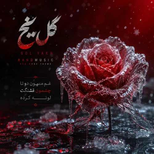 دانلود آهنگ غم میون دو تا چشمون قشنگت لونه کرده با صدای زن اینستاگرام دانلود آهنگ غم میون دو تا چشمون قشنگت لونه کرده با صدای زن اینستاگرام
