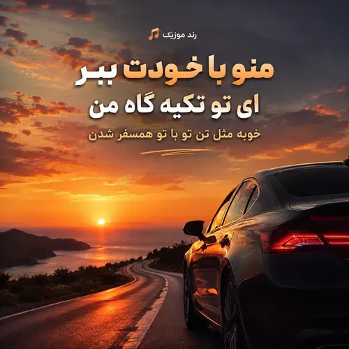 دانلود آهنگ همسفر گوگوش دانلود آهنگ همسفر گوگوش