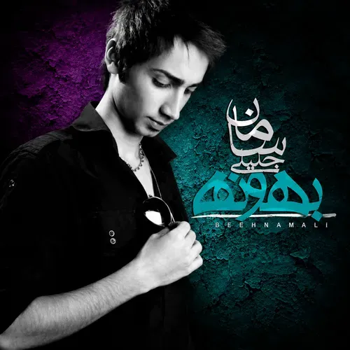 دانلواد آهنگ نری بگی بی حیا بود سامان جلیلی دانلواد آهنگ نری بگی بی حیا بود سامان جلیلی