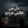 دانلود اهنگ دل من حالش خرابه ریمیکس اینستا