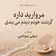 دانلود آهنگ مروارید دور گردنت ریمیکس دیجی سونامی