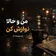 دانلود آهنگ نوازش ابی دانلود آهنگ نوازش ابی
