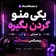 دانلود آهنگ یکی منو گردن بگیره با صدای زن و مرد ریمیکس اینستا
